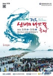 진도군,봄의 시작! 제44회 진도신비의바닷길축제 개최