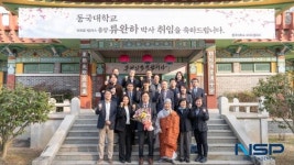 동국대학교 WISE캠퍼스, 류완하 신임총장 취임