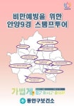 안양시, 걷기 프로그램으로 시민 건강 지킨다