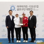 여수 디오션CC개최, 아쿠아가든·디오션 컵 골프구단대회 대성황