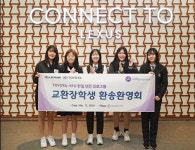 한국토요타자동차, 한 일 연간 교환학생 환영·환송식 개최