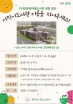 광양시, (가칭)광양마동도서관 명칭 공모