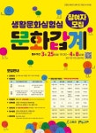 고흥군, ‘문화갑계’ 참여자 모집...실생활 문화실험실