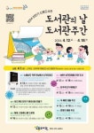 광주 북구, 도서관의 날 맞아 독서문화 행사 다채