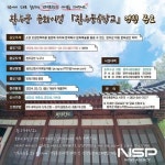 완주군, 23일까지 ‘완주풍류학교’ 새 이름 공모