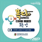 전북교육청, 디지털 문해력 웹툰 개발
