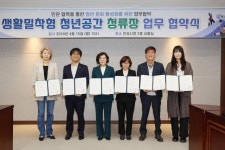안성시, 생활밀착형 청년공간 ‘정류장’ 사업 추진 MOU
