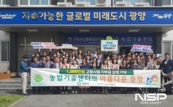 광양시-포항시 농업기술센터, 고향사랑기부금 1000만 원 상호 기부