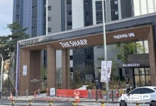 광양시, 더샵프리모성황아파트 도로명주소 부여