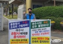 여수시청공무원노조, 청사 별관증축 정치적 이용 규탄