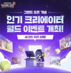 넥슨, 메이플스토리 월드 그랜드 오픈…10종 월드 이벤트 실시