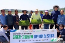 광양농협, 첫 모내기 실시