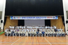 봉화군, 제62회 경북도민체육대회 선수단 결단식 열어