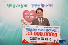 김하수 청도군수, 저출생 극복 성금 300만 원 기부