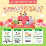 오산시육아종합지원센터, 5월 가정의 달 다채로운 행사 운영