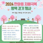 평택시, ‘한마음 치매극복 평택 걷기’ 행사 비대면 운영