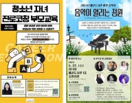 시흥시 배곧도서관, ‘야외 음악회 및 청소년 진로 부모 교육’ 마련