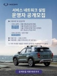 KG 모빌리티, 전국 서비스네트워크 모집