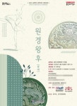 용인문화재단, 최소빈 발레단의 창작발레 ‘원경왕후’ 개막