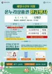 광양시, ‘전통시장 온누리상품권 환급행사’ 마지막 기회 잡아라