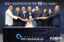 광양장애인복지관, 개관 19주년 기념식 열어