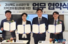 경북도·소상공인진흥공단·MG새마을금고·위덕대학교, MOU체결