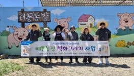 도드람양돈농협, 예쁜 농장 벽화 그리기 행사