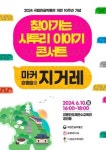 강릉시, 찾아가는 사투리 이야기 콘서트 개최