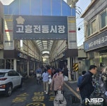 고흥전통시장, 전남도 6월 관광지 선정...‘숯불생선구이’ 대표 명물