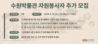수원박물관, 어린이체험실 자원봉사자 모집