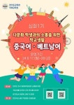 경기도교육청국제교육원, 다문화학생과 소통 4개국어 교육