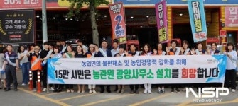 광양시, 국립농산물품질관리원 광양사무소 설치 캠페인 실시