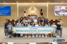 경상북도의회, 제78회 청소년의회교실 개최
