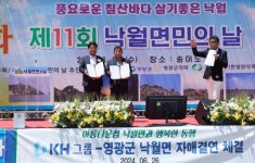 영광군 낙월면, 면민의날 KH그룹과 상생 자매결연