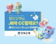 전북은행, ‘JB와 CC할래요  JB Connect Couple 이벤트’ 실시