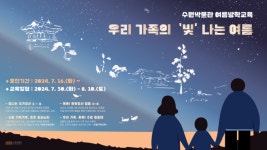 수원박물관, 신나는 여름방학 다양한 체험 즐겨요