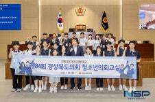 경북도의회, 제84회 청소년의회 교실 개최