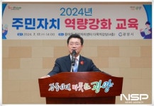 광양시, 2024년 주민자치 역량강화 교육 실시