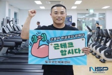칠곡국민체육센터, ‘근테크’ 운동으로 지역민들에 큰 호응