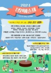 순천시, 한여름 밤 선물 ‘2024 정원예술제’ 개최