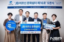 전북은행, 김제제일사회복지관에 ‘JB어르신 문화쉼터 제16호’ 오픈