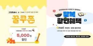 고양시·이마트 일산·풍산·화정점, 말복 맞이 할인 쿠폰팩 증정