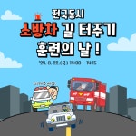 여수소방서, 전국 동시 ‘소방차 길 터주기’ 훈련 실시
