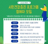 광양시보건소, ‘시민건강증진 프로그램’ 신청자 모집