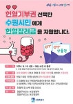 수원시, 헌혈하면 1만원 온누리상품권 드려요