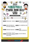 오산시, 외식업 경쟁력 높이는 맞춤 컨설팅 지원