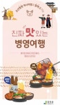 강진군, 병영면 음식점·관광지 정보 담은 리플릿 제작