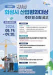 화성시, 노사 상생 모범기업 첫 산업평화대상 수여한다