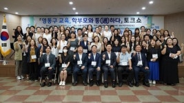 수원시학교운영위원협의회, ‘영통구 교육, 학부모와 통하다’ 토크쇼 개최