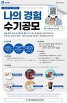 수원시행복정신건강복지센터, 나를 살린 마음챙김 수기 공모